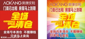 奥康皮鞋清仓