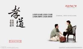 孝道公益海报