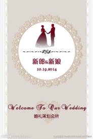 婚礼迎宾牌
