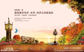 房地产广告