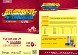 促销活动