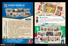 装饰公司宣传单