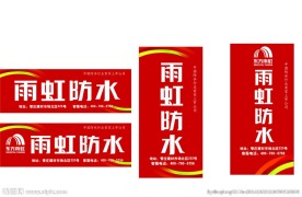 雨虹防水