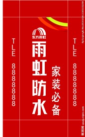 雨虹防水