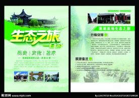生态旅游活动DM