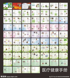 医疗手册图片