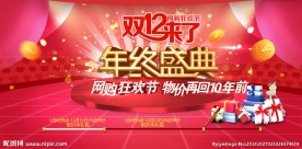 年终盛典海报