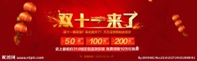 双十一来了海报