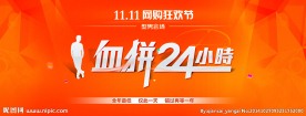 双十一 血拼24小时