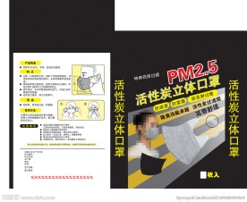 活性碳口罩