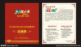 邀请函