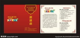 邀请函