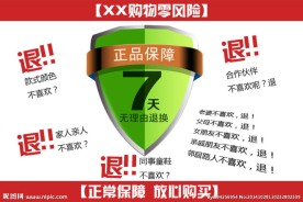 淘宝产品购物正品保障