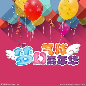 梦幻气球嘉年华