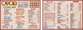 餐饮传单