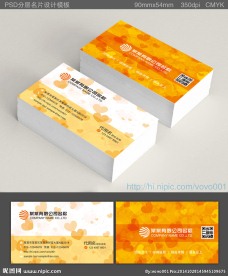 橙色爱心底纹名片设计