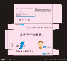 孟鲁司特钠咀嚼片包装