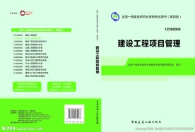 建设工程项目管理书皮