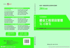 建设工程项目管理复习