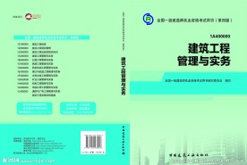 建筑工程管理与实务书