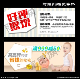 好评返现和满减海报