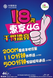 惠享4G