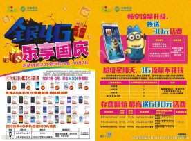 全民4G 乐享国庆