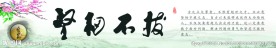 励志标语 校园文化