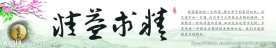 励志标语 校园文化