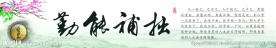 励志标语 校园文化