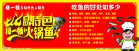 火锅鱼