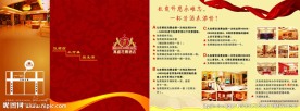 酒店宣传单设计