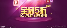 全场五折促销海报