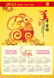2015年羊年挂历