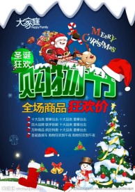 圣诞节海报素材