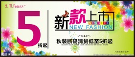 依蒙菲新款上市海报