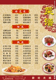 菜单海报