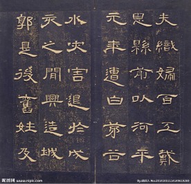 曹全碑 故宫藏本