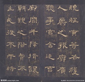 曹全碑 故宫藏本