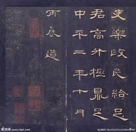 曹全碑 故宫藏本