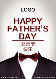 父亲节