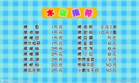 松果烧烤名片背面