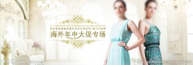 天猫简约欧美风全屏海