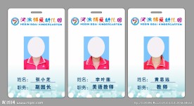 幼儿园工作证