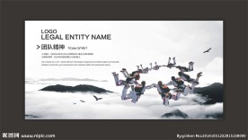 企业文化团队精神