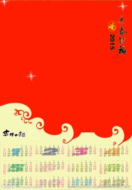 2015年日历  年历