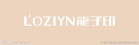 龙子印矢量标志