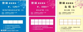 优惠卡