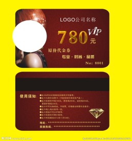 VIP贵宾卡