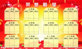 荣誉殿堂